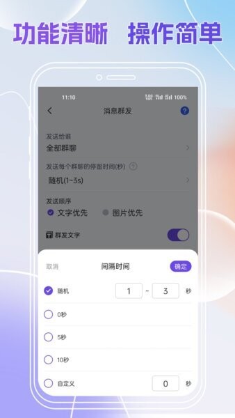 群发全能王下载 v2.0.574 3