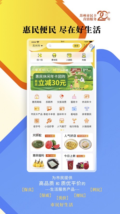 智慧苏州市民卡最新版下载 v5.6.18 0