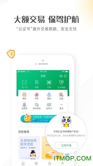 四川省农村信用社手机银行客户端下载 v3.0.92安卓版 1