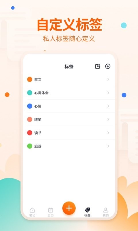 快记备忘录下载 v2.1.0 2