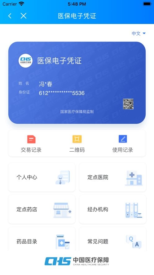 陕西医保下载 v2.0.5 2