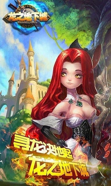 龙之地下城下载 v0.0.5.0 1