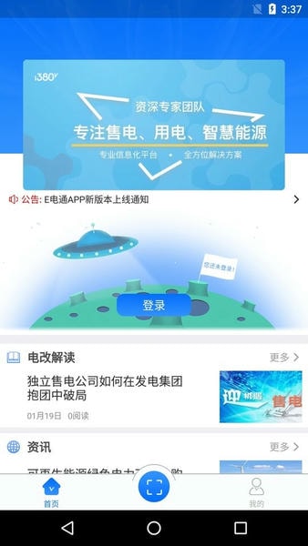 e电通下载 v3.53.0 1