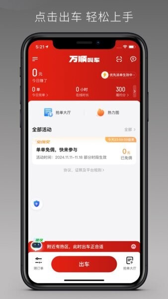 万顺车主极速版下载 v1.25.20 0