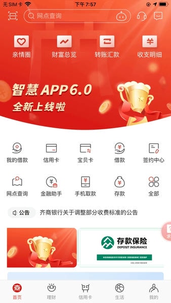 齐商银行下载 v6.4.9.1 0