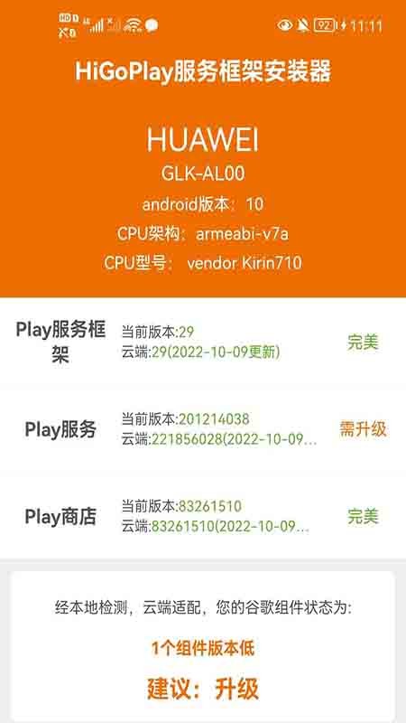 HiGoPlay服务框架安装器下载 v1.3.9.5 1