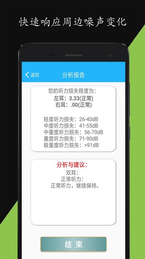 分贝仪噪音量app手机版下载 v5.0408.42 安卓版 1