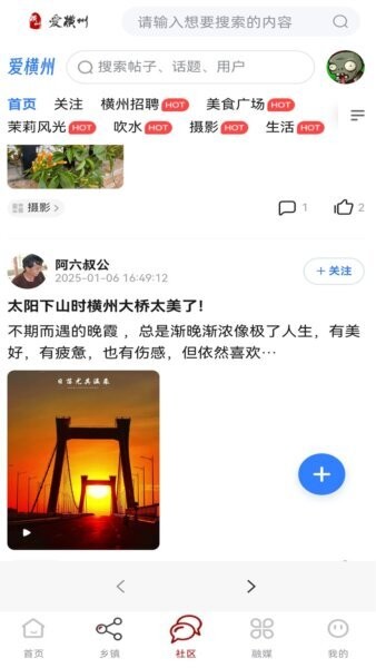 爱横州下载 v2.18.1130 1