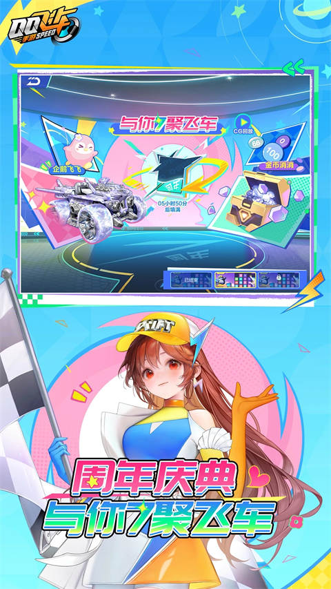 QQ飞车手游版官方版下载 1.50.0.5224 4