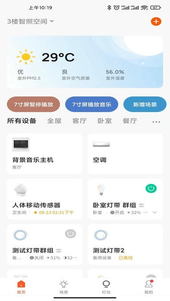 佛照智光下载 v7.3.0 1