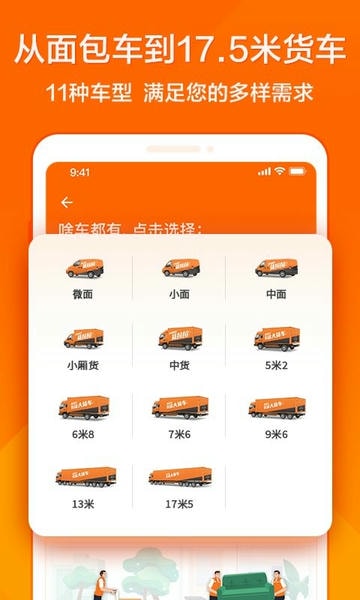 货拉拉下载 v7.2.56 2