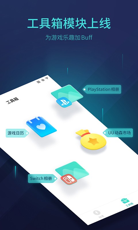 网易uu主机加速手机版下载 v5.7.1 0