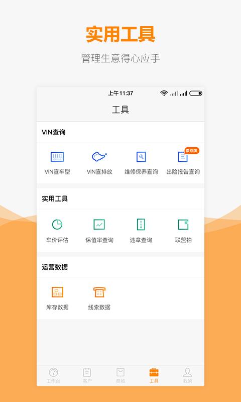 车网通app手机版下载 v3.11.4 安卓版 2