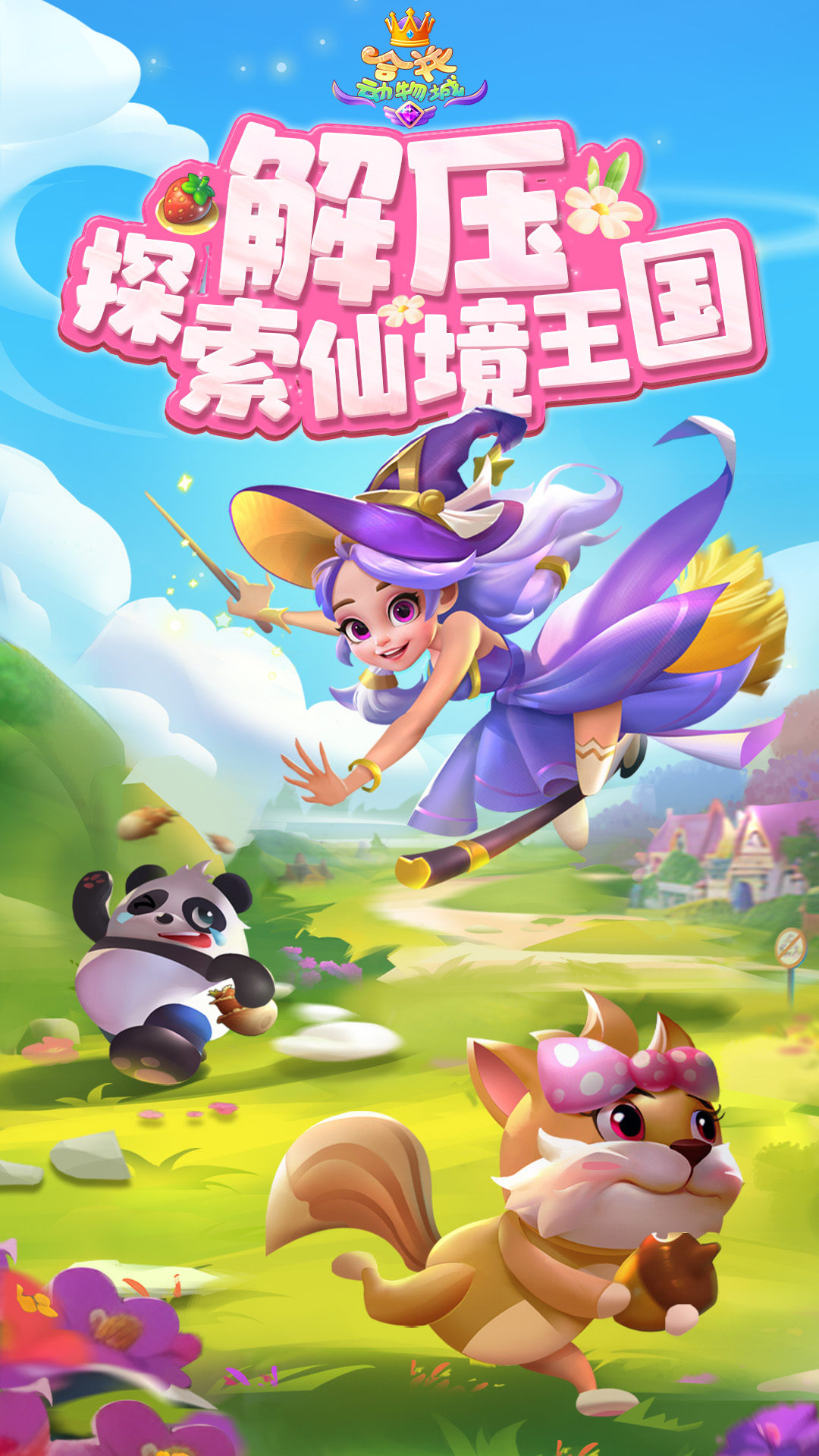 合并动物城官方版下载 1.5.7 0