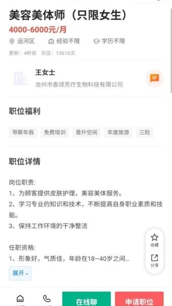 沧州人才通下载 v2.9.16 1