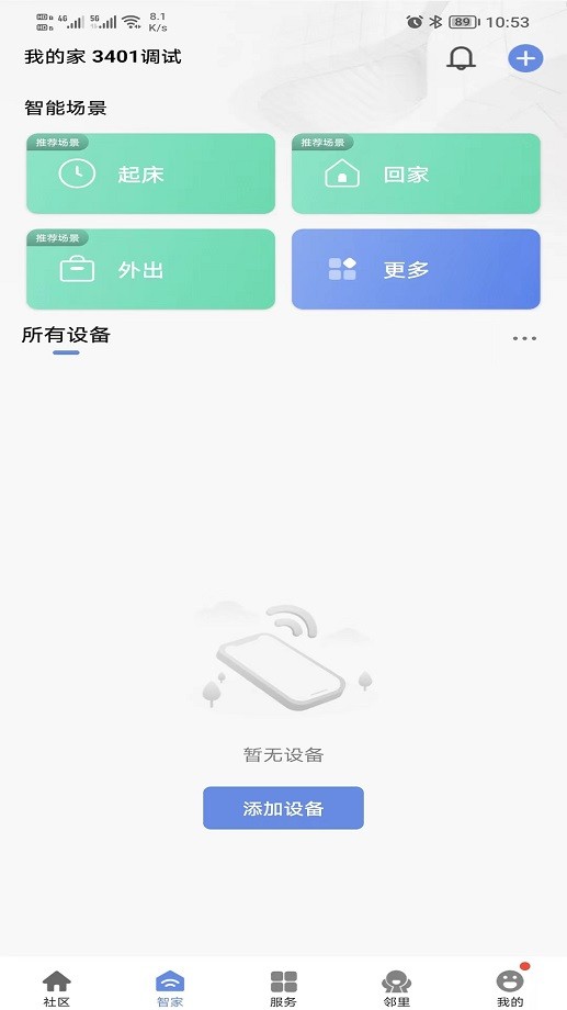 好智生活官方客户端下载 v4.1.10 2