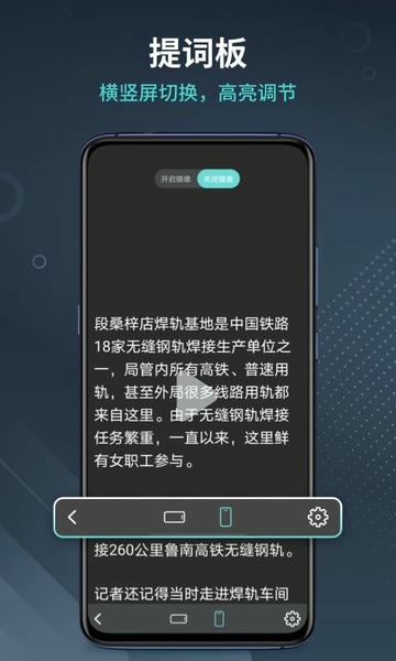 智能提词器下载 v1.2.6 2