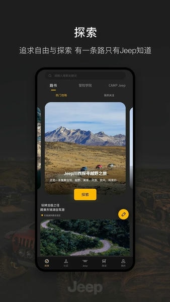 Jeep车联网下载 v2.1.1 1