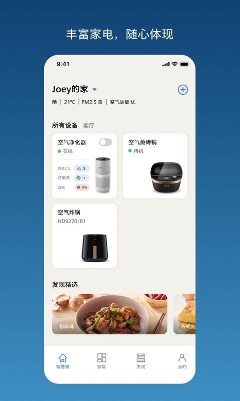 飞利浦智慧家下载 v2.4.0 1