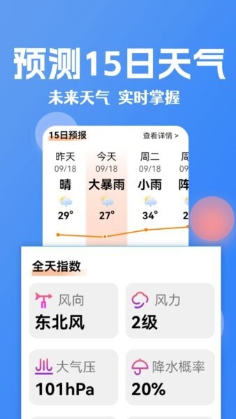 大字看天气下载 v1.1.2.m 1