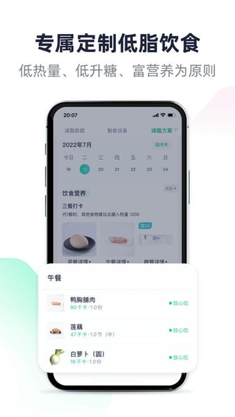 瘦吧下载 v3.20.00 1