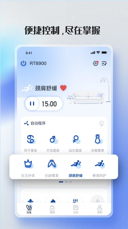 荣泰智能下载 v2.4.9 0