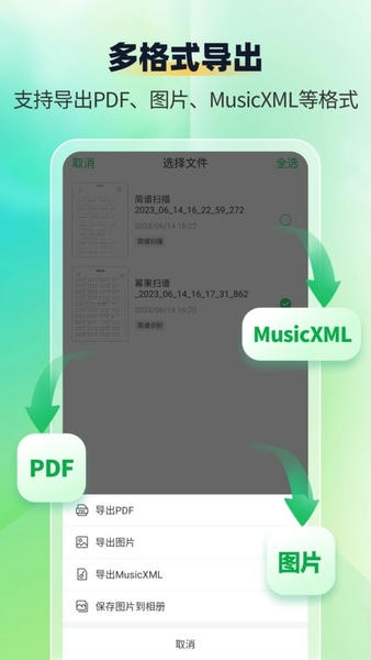 乐谱识别智谱师下载 v1.1.7 0