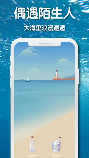 耳语漂流瓶下载 v2.0.8 1