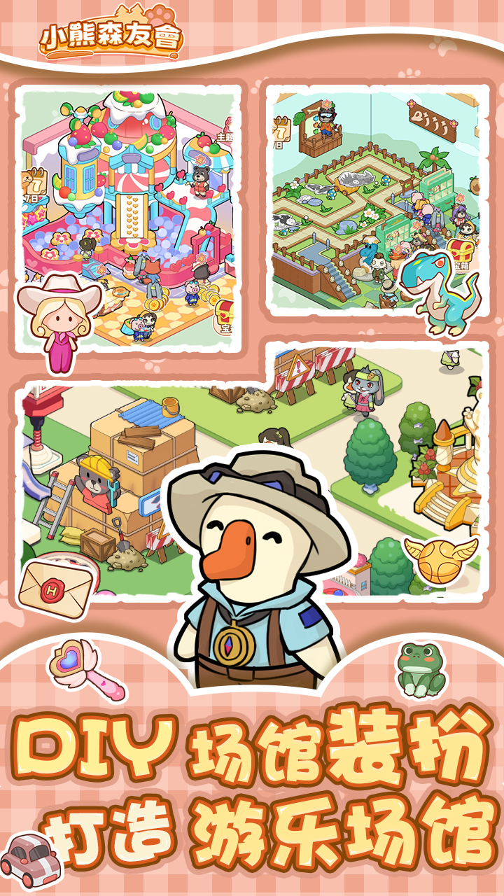 小熊森友会最新版下载 1.3.1 3