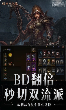 暗黑破坏神：不朽下载 4.0.3 0