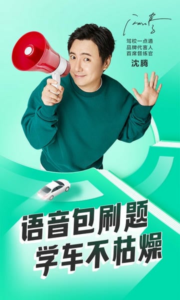 驾校一点通下载 v18.0.3 2