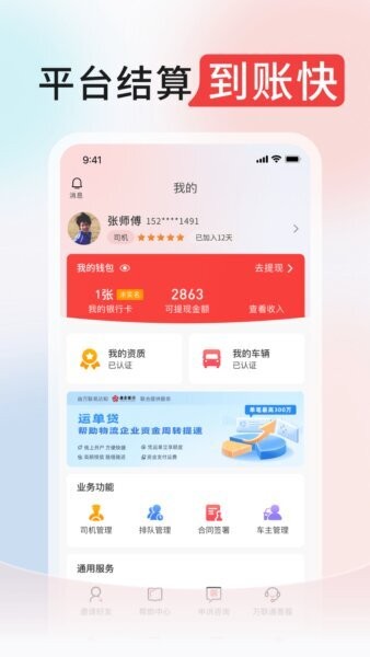 万联通货运平台下载 v4.2.125 0