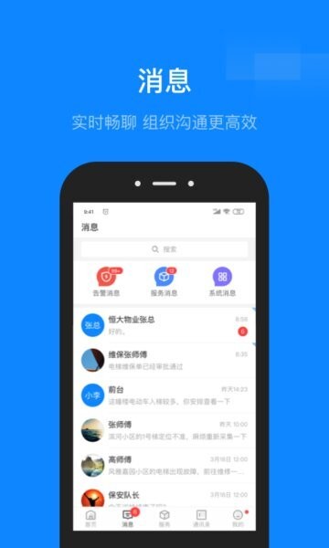 维小保物业下载 v4.9.2 1