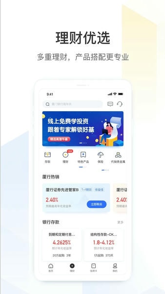 厦门银行下载 v6.8.5 1