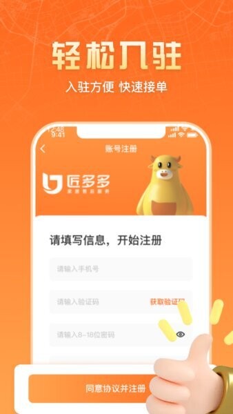 匠多多师傅端下载 v2.1.9 0
