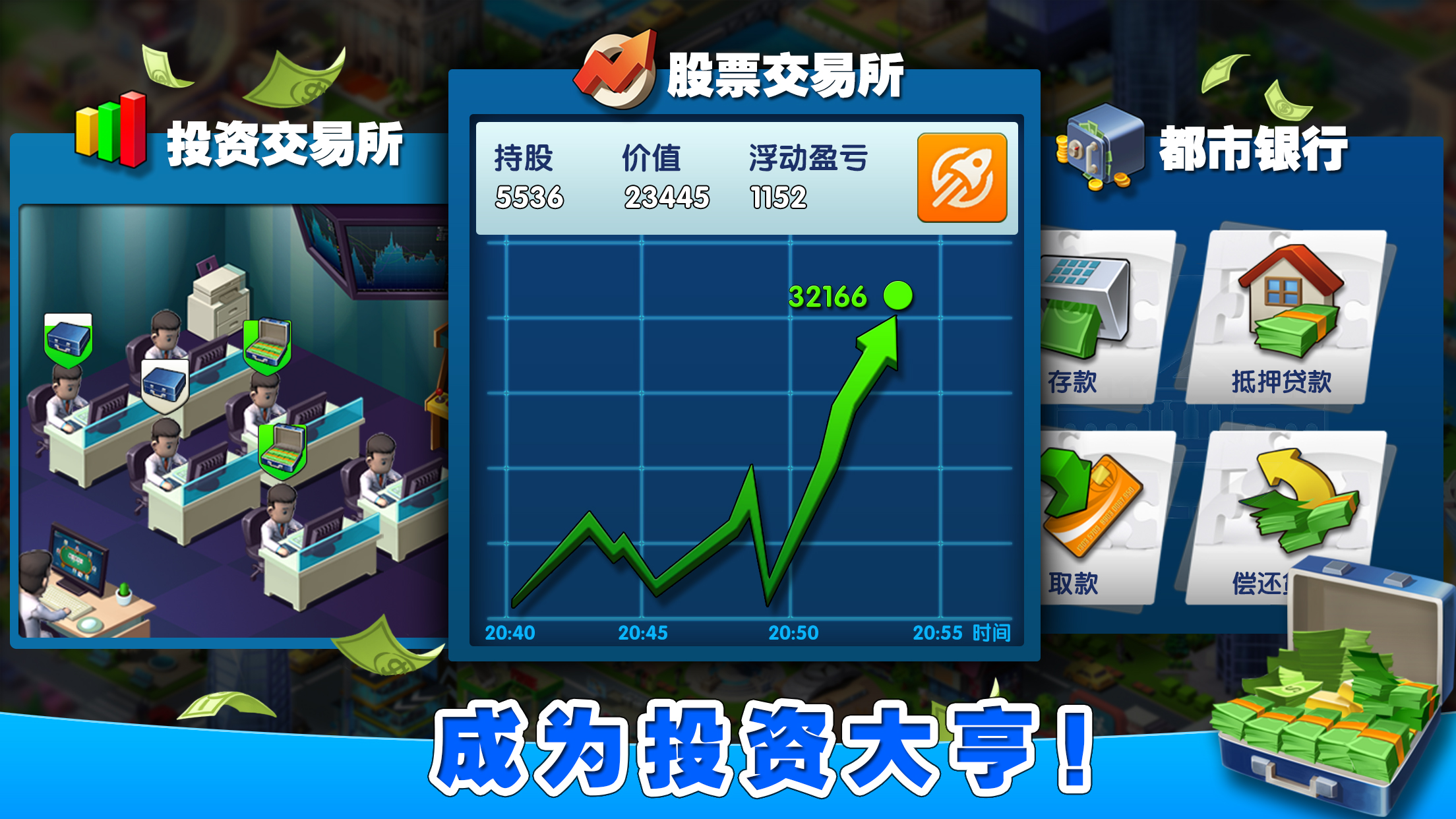 亿万都市最新版下载 1.0.0 4