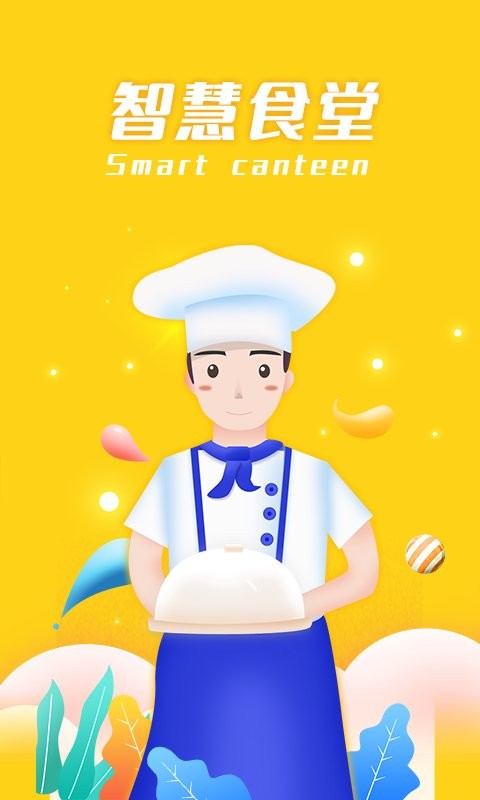 智慧食堂下载 v2.16 0