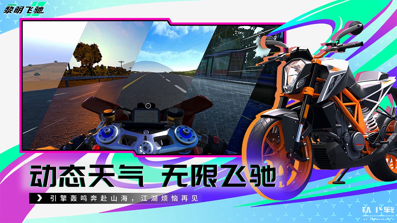 黎明飞驰最新版下载 0.1.89027 3