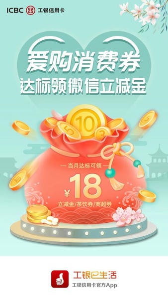 工银e生活下载 v7.2.4 1