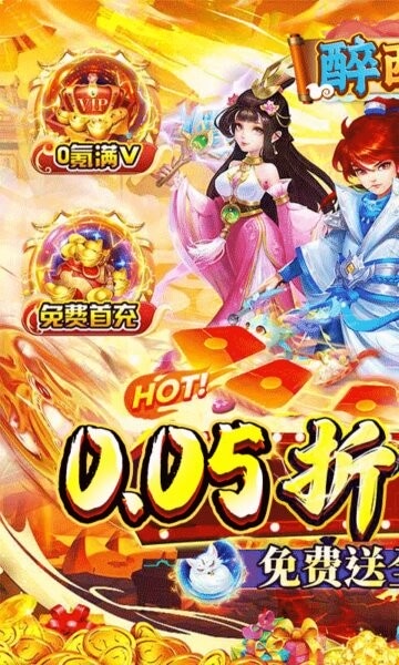 醉西游下载 v1.0 0