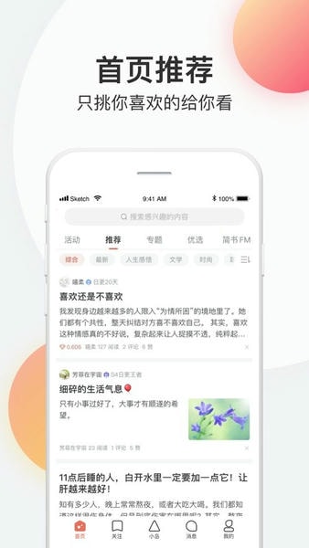 简书下载 v6.8.2 0