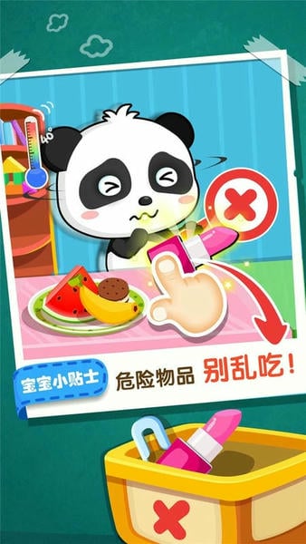 宝宝居家安全下载 v9.89.99.00 2