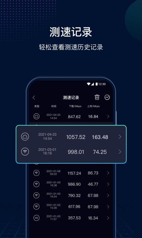 网速管家极速版app下载 v2.6.6 安卓版 0