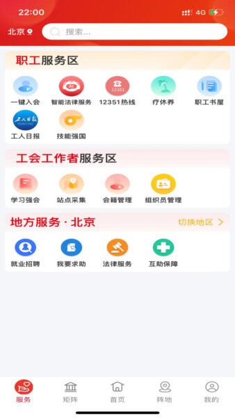 职工之家下载 v1.2.128 2