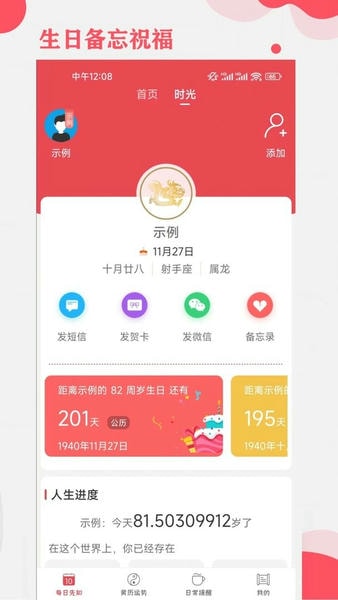 365小时光下载 v7.1.3 3