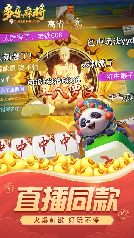 多乐麻将最新版下载 v2.0.21 2