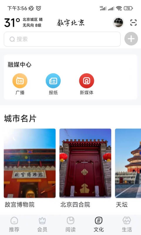 数字北京下载 v2.9.2 1