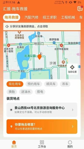 汇援拖车救援下载 v3.2.6 2