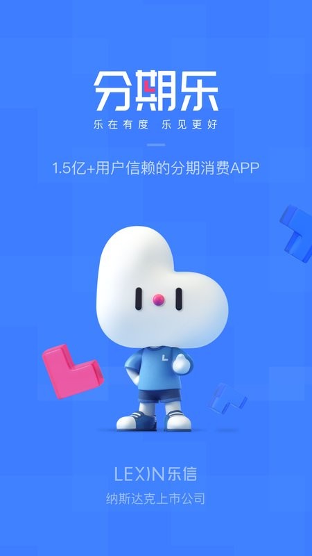 分期乐下载 v8.10.1 3