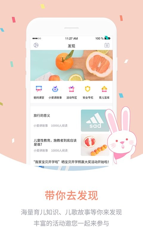 爱维宝贝下载 v7.3.2 0